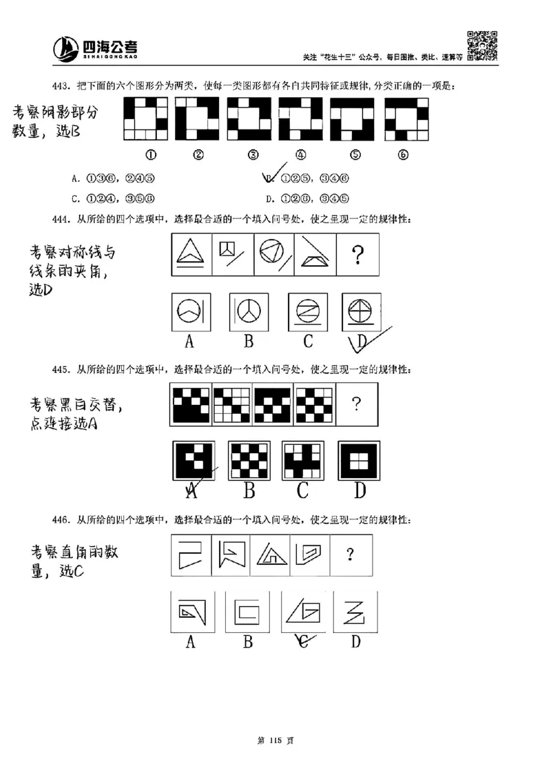 龙飞丨25图推刷题600题听课笔记（答案版）_2026考公资料_（01）花生十三_（02）龙飞_龙飞笔记合集