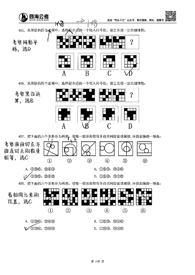 龙飞丨25图推刷题600题听课笔记（答案版）_2026考公资料_（01）花生十三_（02）龙飞_龙飞笔记合集