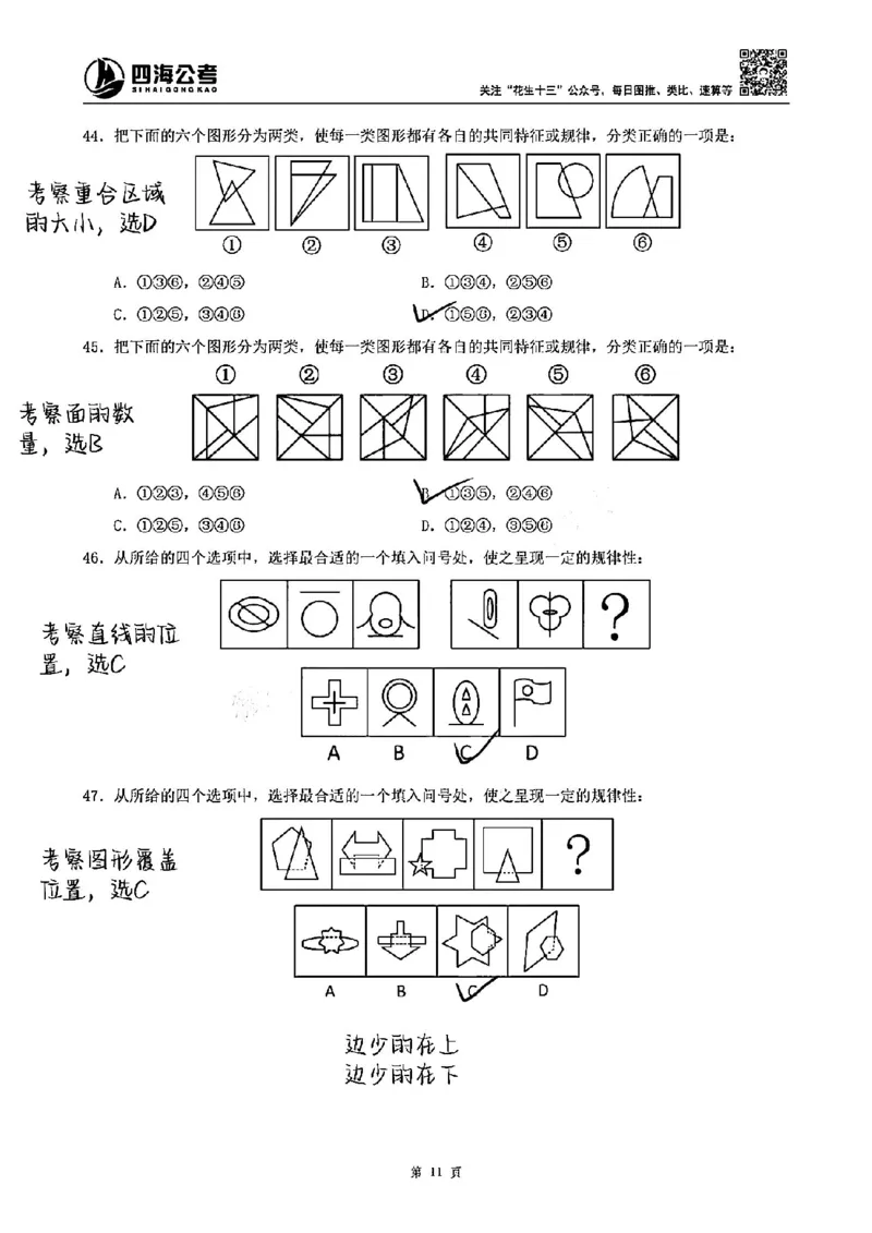 龙飞丨25图推刷题600题听课笔记（答案版）_2026考公资料_（01）花生十三_（02）龙飞_龙飞笔记合集