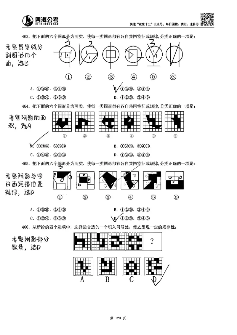 龙飞丨25图推刷题600题听课笔记（答案版）_2026考公资料_（01）花生十三_（02）龙飞_龙飞笔记合集
