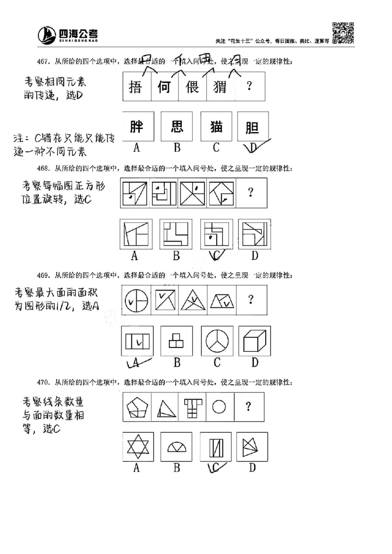 龙飞丨25图推刷题600题听课笔记（答案版）_2026考公资料_（01）花生十三_（02）龙飞_龙飞笔记合集