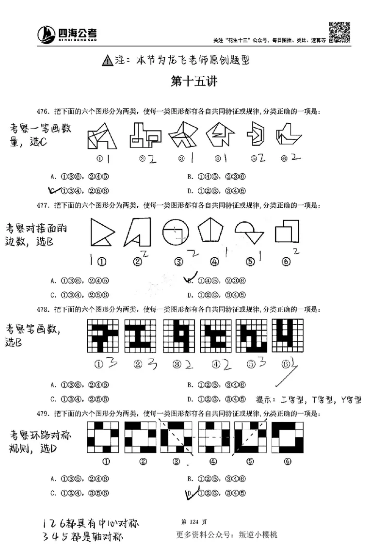 龙飞丨25图推刷题600题听课笔记（答案版）_2026考公资料_（01）花生十三_（02）龙飞_龙飞笔记合集