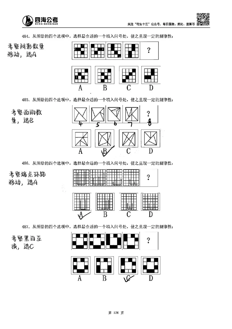 龙飞丨25图推刷题600题听课笔记（答案版）_2026考公资料_（01）花生十三_（02）龙飞_龙飞笔记合集