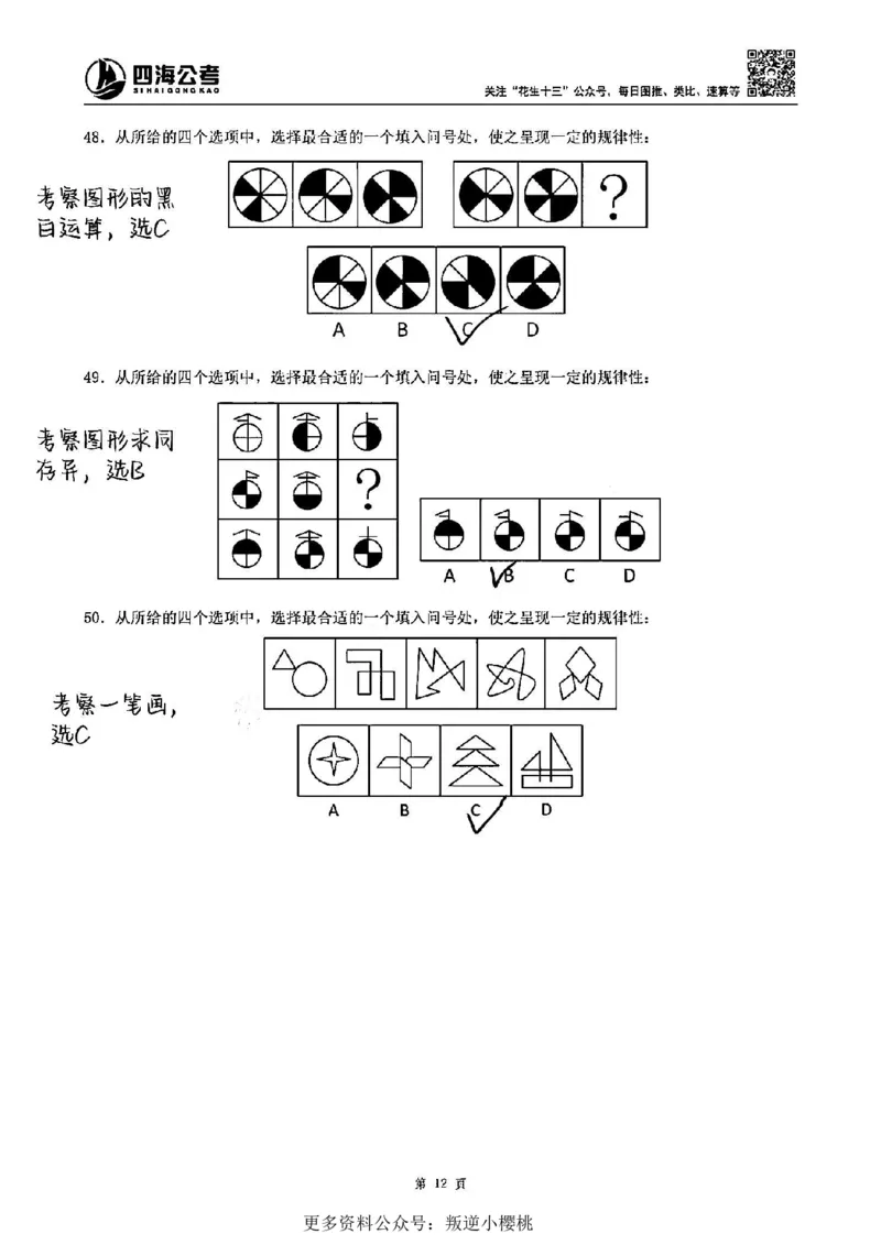 龙飞丨25图推刷题600题听课笔记（答案版）_2026考公资料_（01）花生十三_（02）龙飞_龙飞笔记合集