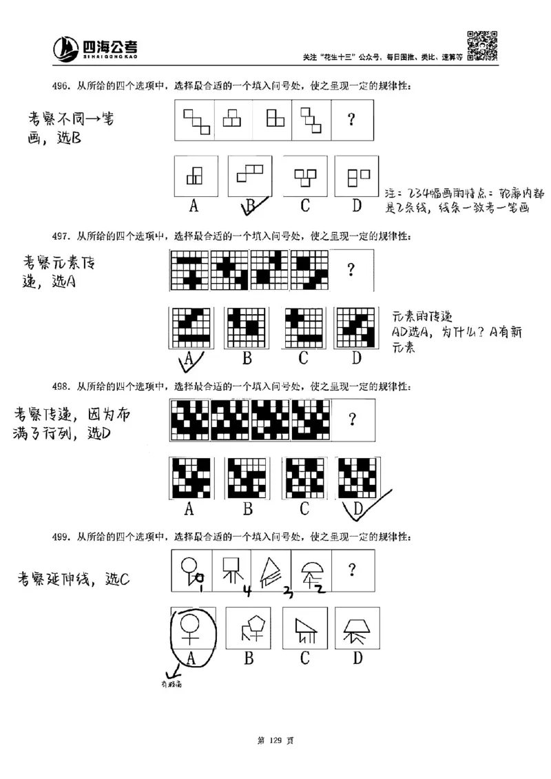 龙飞丨25图推刷题600题听课笔记（答案版）_2026考公资料_（01）花生十三_（02）龙飞_龙飞笔记合集