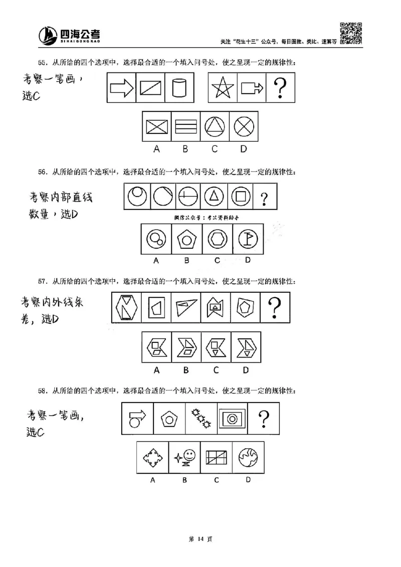 龙飞丨25图推刷题600题听课笔记（答案版）_2026考公资料_（01）花生十三_（02）龙飞_龙飞笔记合集