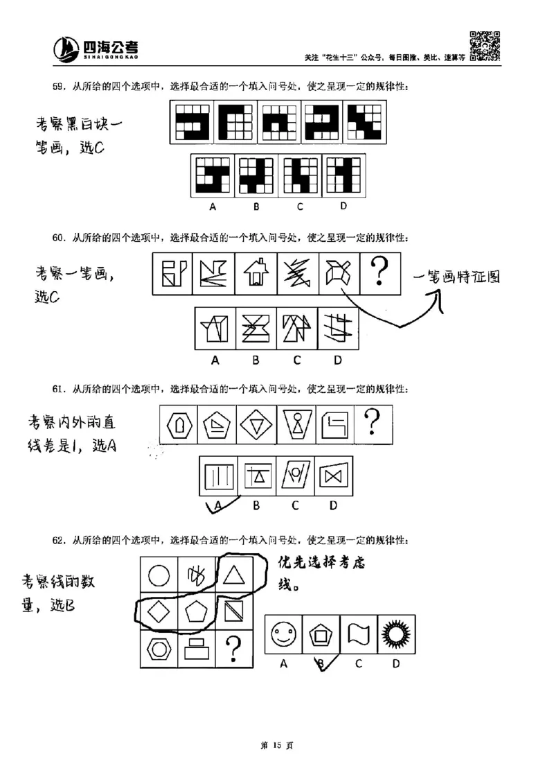 龙飞丨25图推刷题600题听课笔记（答案版）_2026考公资料_（01）花生十三_（02）龙飞_龙飞笔记合集