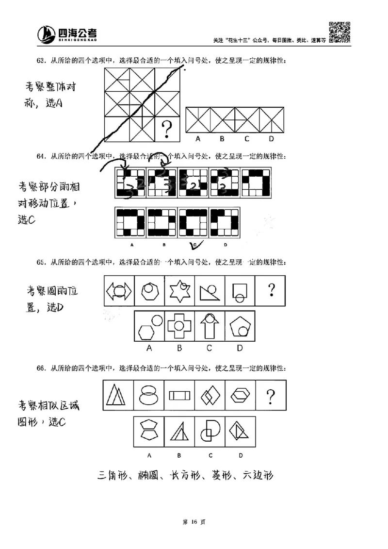 龙飞丨25图推刷题600题听课笔记（答案版）_2026考公资料_（01）花生十三_（02）龙飞_龙飞笔记合集