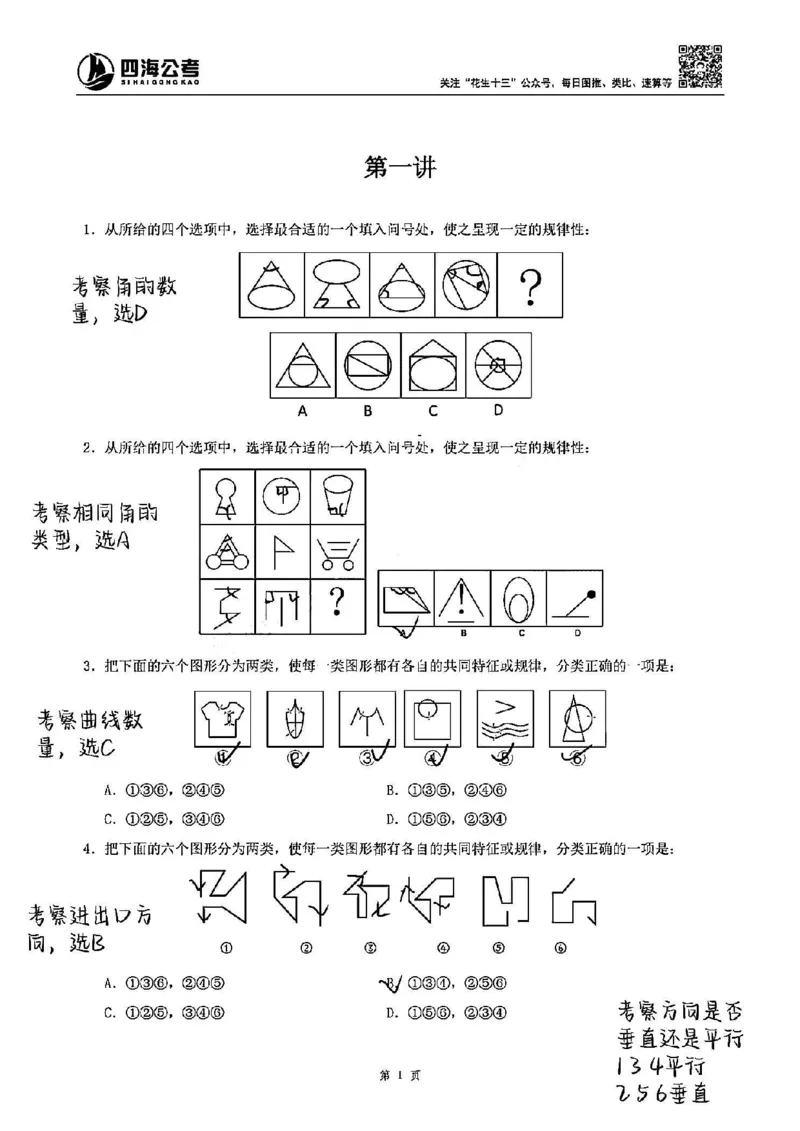 龙飞丨25图推刷题600题听课笔记（答案版）_2026考公资料_（01）花生十三_（02）龙飞_龙飞笔记合集