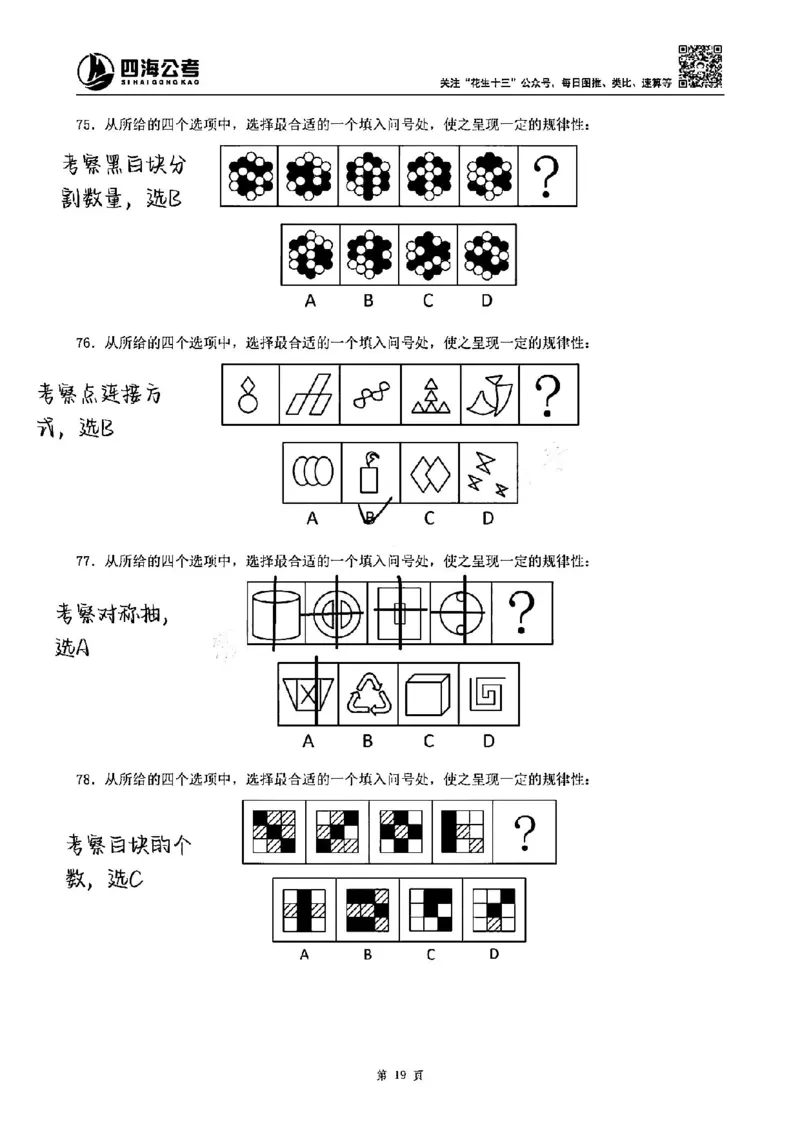 龙飞丨25图推刷题600题听课笔记（答案版）_2026考公资料_（01）花生十三_（02）龙飞_龙飞笔记合集