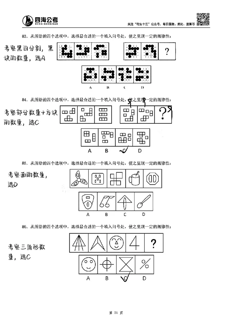 龙飞丨25图推刷题600题听课笔记（答案版）_2026考公资料_（01）花生十三_（02）龙飞_龙飞笔记合集