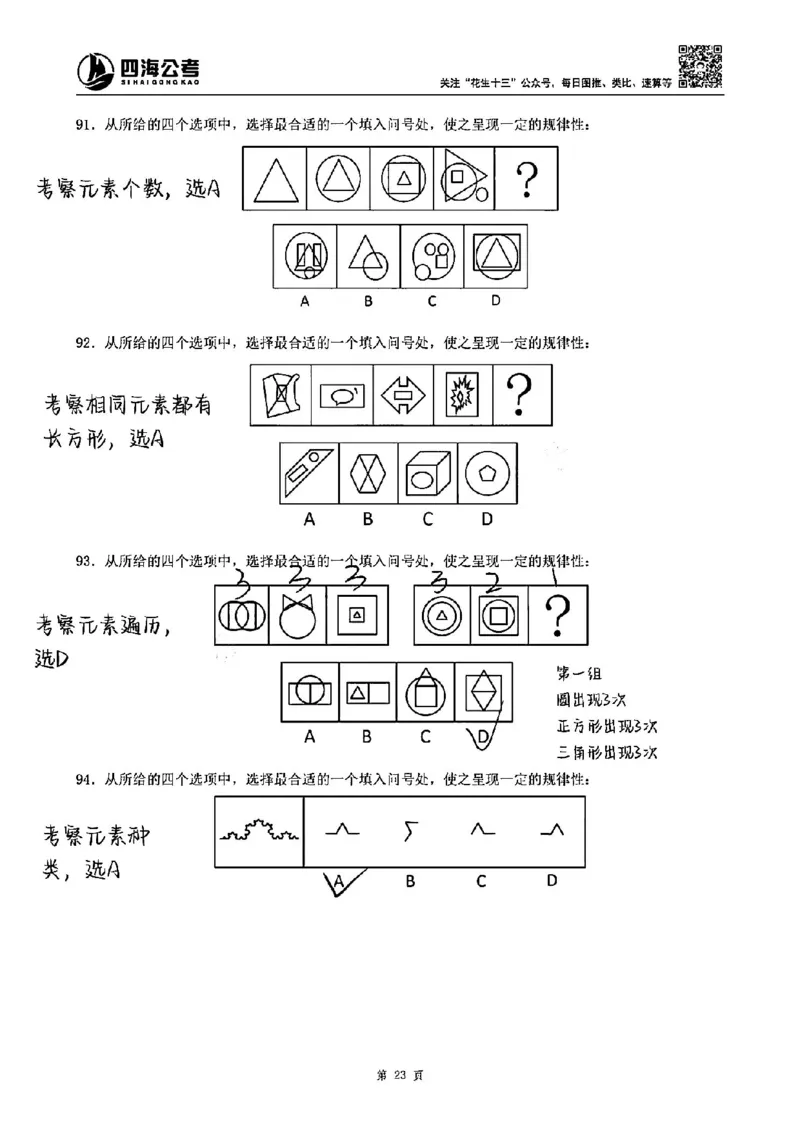 龙飞丨25图推刷题600题听课笔记（答案版）_2026考公资料_（01）花生十三_（02）龙飞_龙飞笔记合集