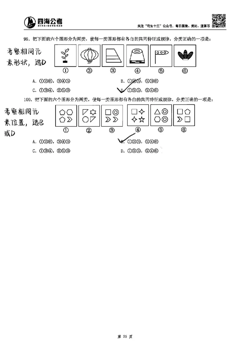 龙飞丨25图推刷题600题听课笔记（答案版）_2026考公资料_（01）花生十三_（02）龙飞_龙飞笔记合集