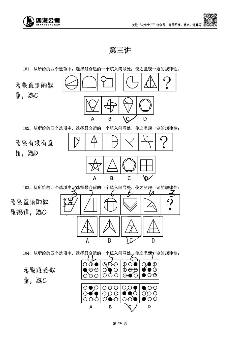 龙飞丨25图推刷题600题听课笔记（答案版）_2026考公资料_（01）花生十三_（02）龙飞_龙飞笔记合集