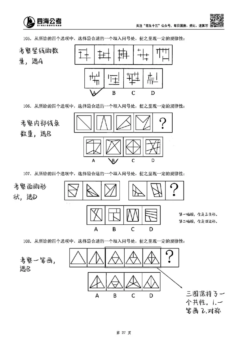 龙飞丨25图推刷题600题听课笔记（答案版）_2026考公资料_（01）花生十三_（02）龙飞_龙飞笔记合集