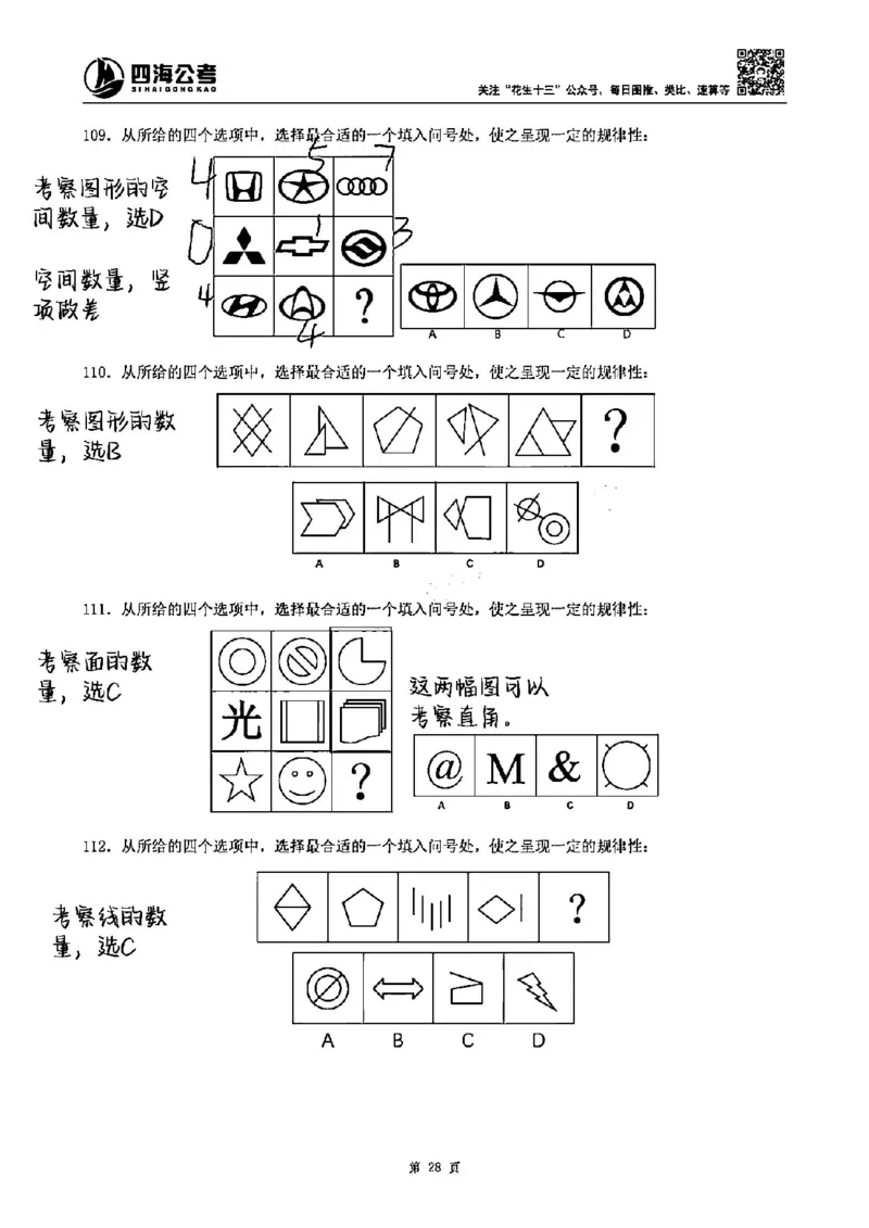 龙飞丨25图推刷题600题听课笔记（答案版）_2026考公资料_（01）花生十三_（02）龙飞_龙飞笔记合集