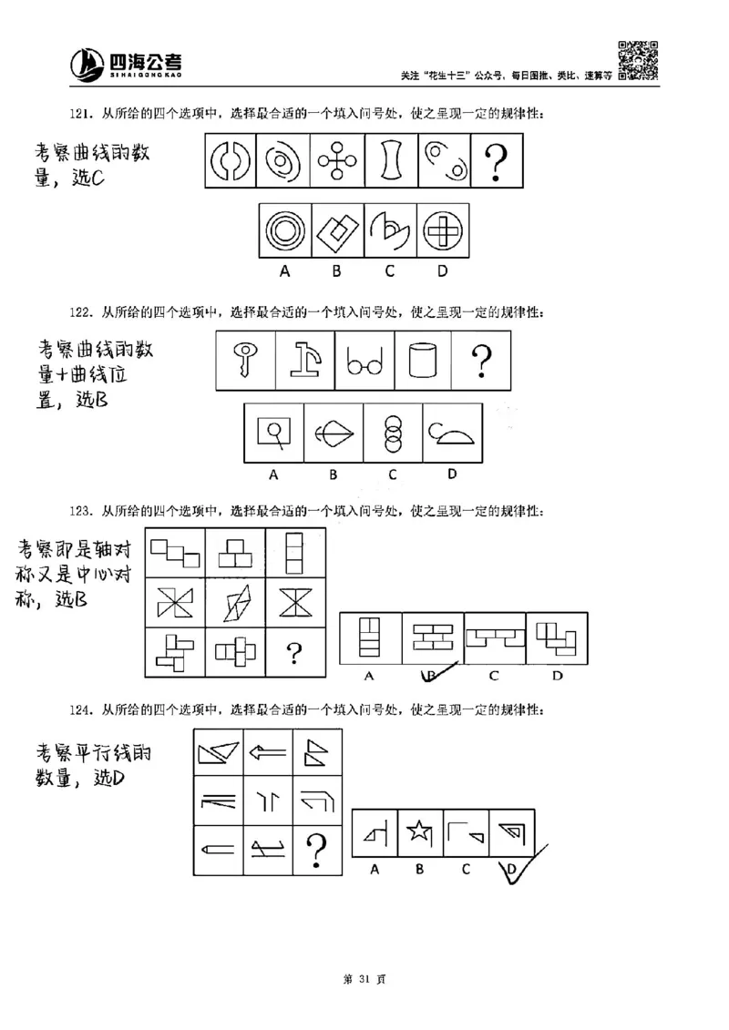 龙飞丨25图推刷题600题听课笔记（答案版）_2026考公资料_（01）花生十三_（02）龙飞_龙飞笔记合集