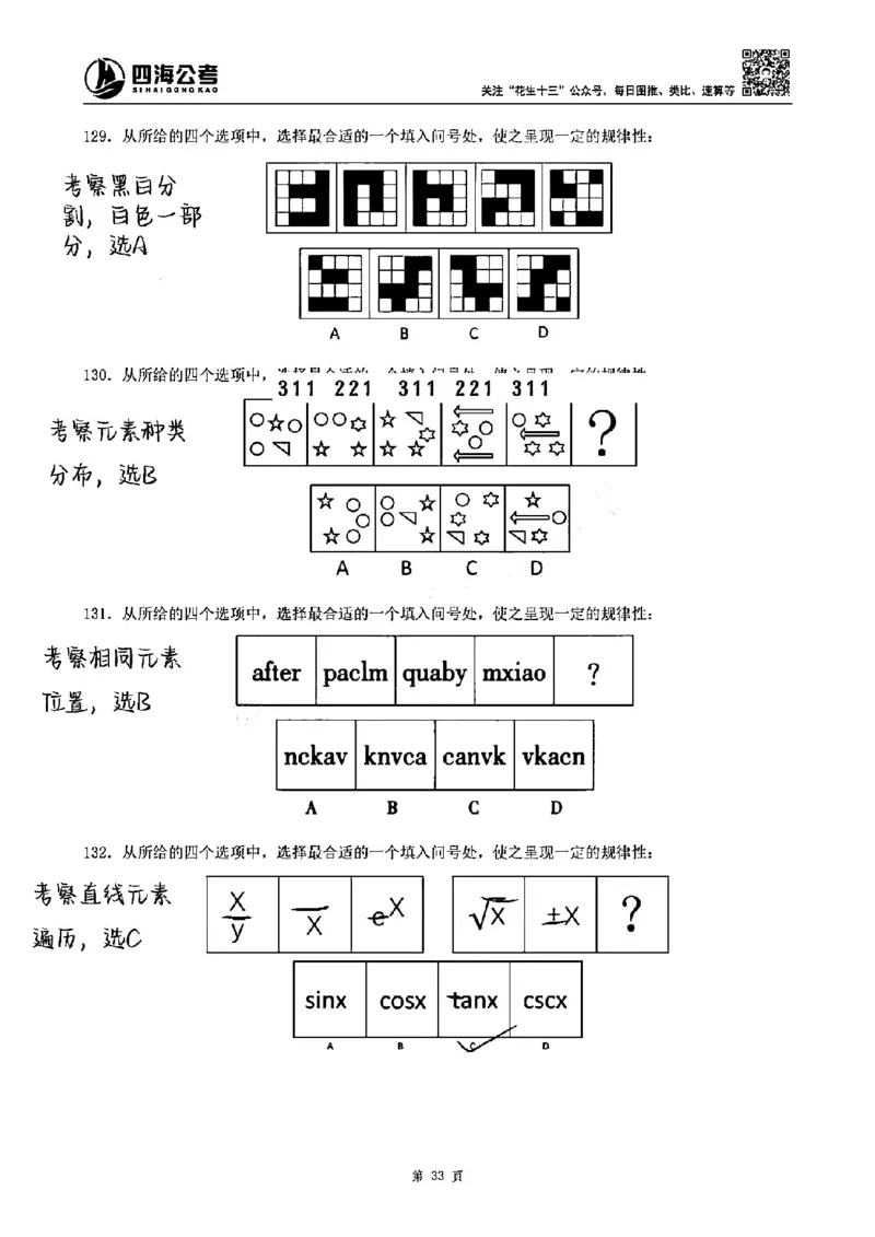 龙飞丨25图推刷题600题听课笔记（答案版）_2026考公资料_（01）花生十三_（02）龙飞_龙飞笔记合集