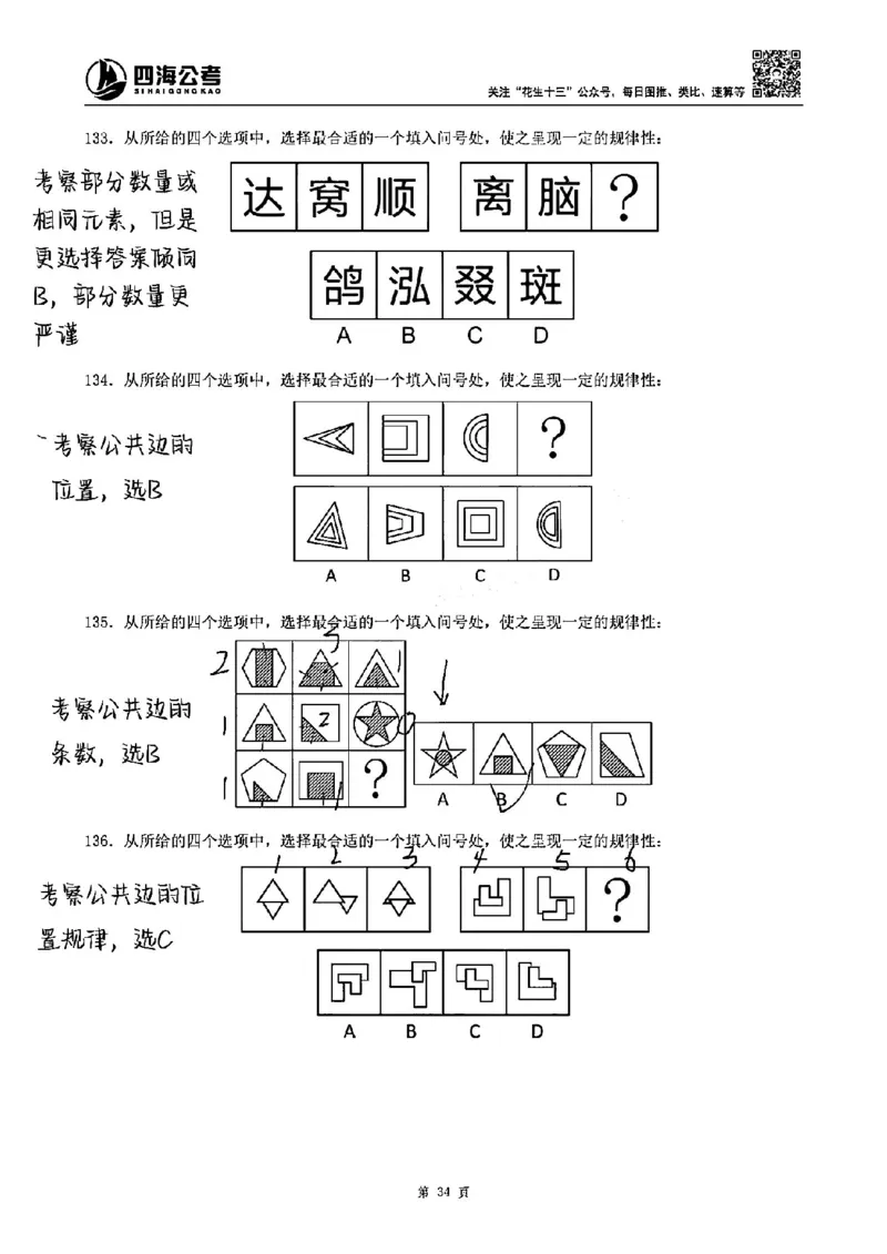 龙飞丨25图推刷题600题听课笔记（答案版）_2026考公资料_（01）花生十三_（02）龙飞_龙飞笔记合集