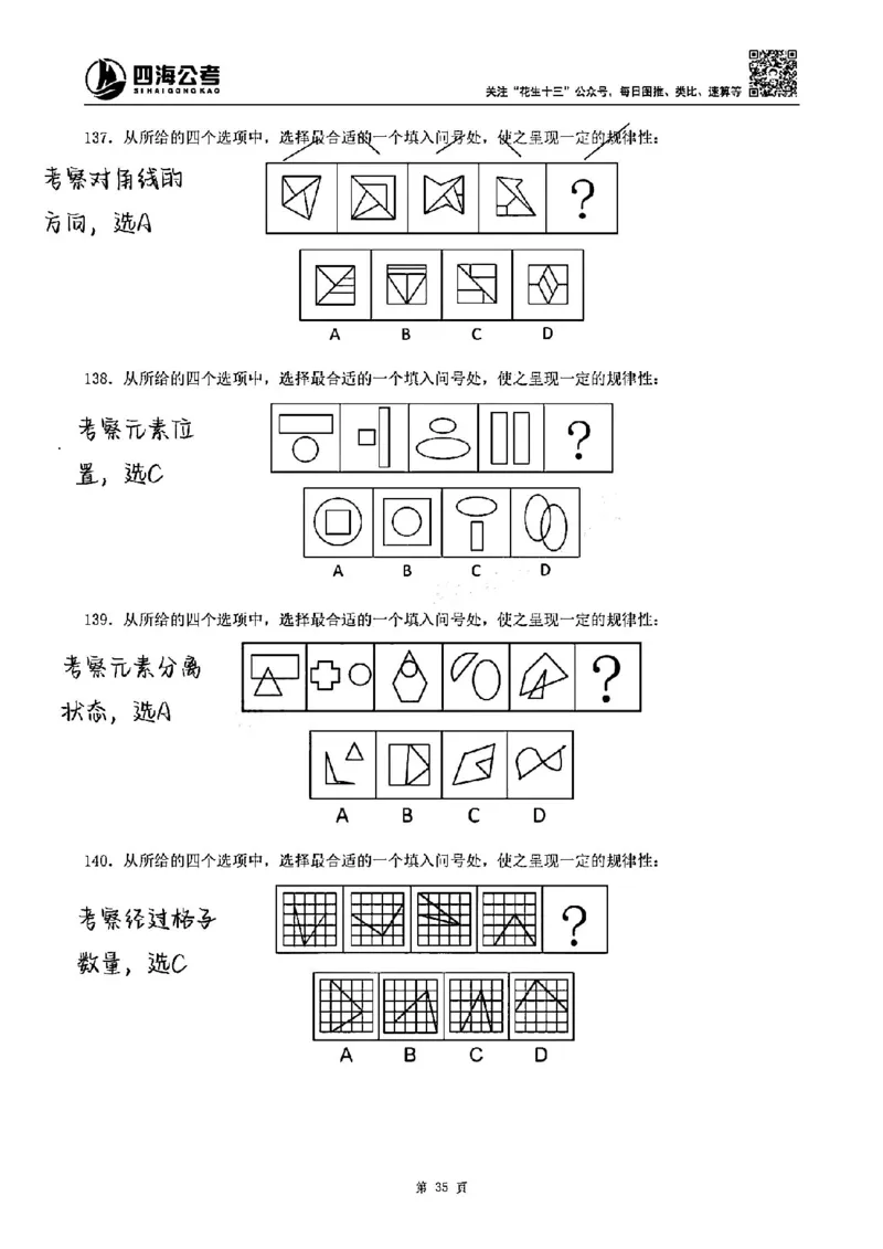 龙飞丨25图推刷题600题听课笔记（答案版）_2026考公资料_（01）花生十三_（02）龙飞_龙飞笔记合集