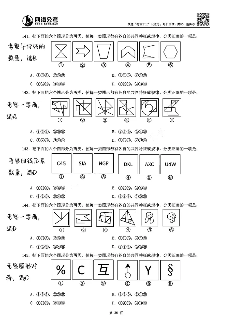 龙飞丨25图推刷题600题听课笔记（答案版）_2026考公资料_（01）花生十三_（02）龙飞_龙飞笔记合集