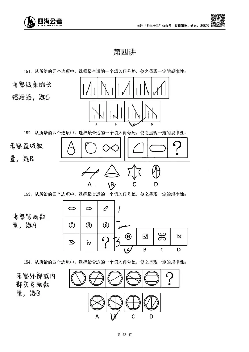 龙飞丨25图推刷题600题听课笔记（答案版）_2026考公资料_（01）花生十三_（02）龙飞_龙飞笔记合集