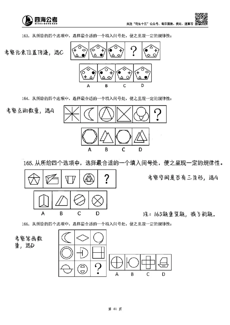 龙飞丨25图推刷题600题听课笔记（答案版）_2026考公资料_（01）花生十三_（02）龙飞_龙飞笔记合集