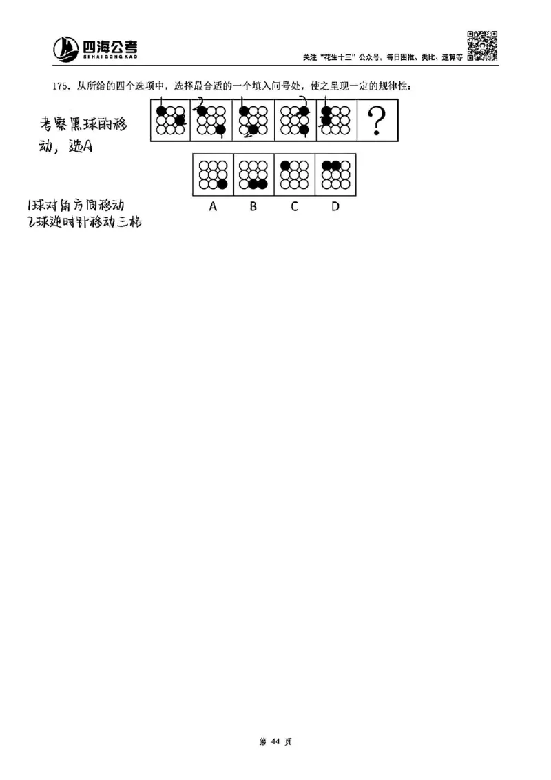 龙飞丨25图推刷题600题听课笔记（答案版）_2026考公资料_（01）花生十三_（02）龙飞_龙飞笔记合集