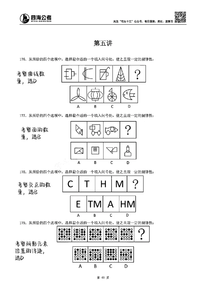 龙飞丨25图推刷题600题听课笔记（答案版）_2026考公资料_（01）花生十三_（02）龙飞_龙飞笔记合集