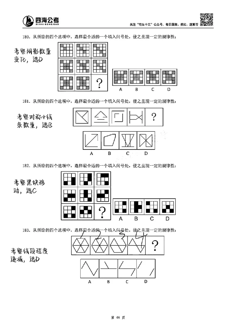 龙飞丨25图推刷题600题听课笔记（答案版）_2026考公资料_（01）花生十三_（02）龙飞_龙飞笔记合集