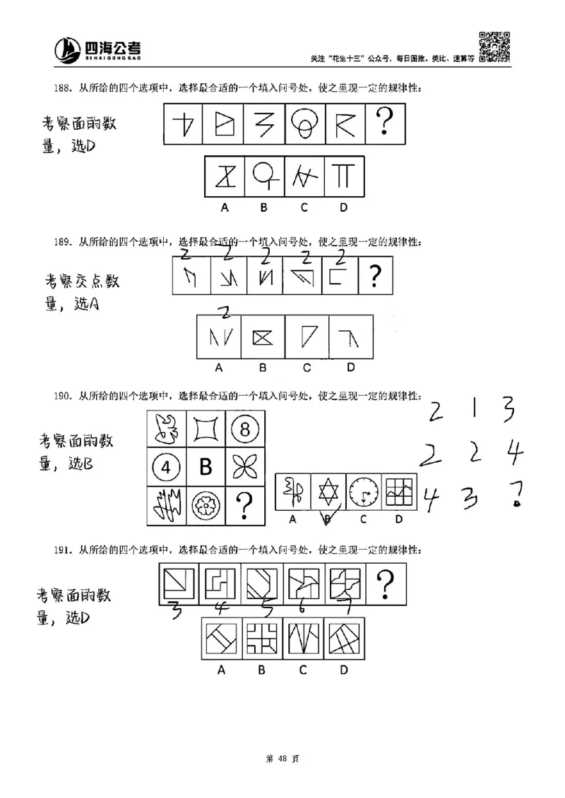 龙飞丨25图推刷题600题听课笔记（答案版）_2026考公资料_（01）花生十三_（02）龙飞_龙飞笔记合集