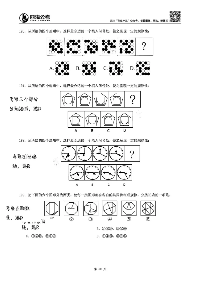 龙飞丨25图推刷题600题听课笔记（答案版）_2026考公资料_（01）花生十三_（02）龙飞_龙飞笔记合集