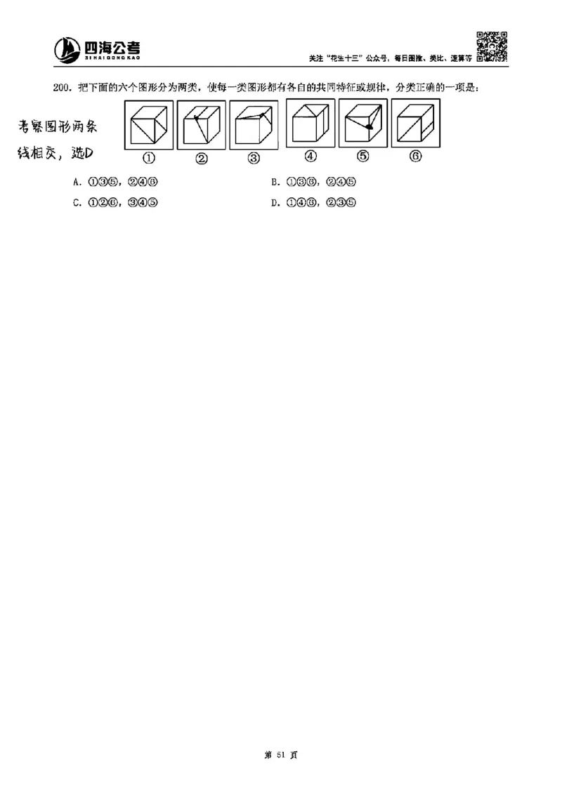 龙飞丨25图推刷题600题听课笔记（答案版）_2026考公资料_（01）花生十三_（02）龙飞_龙飞笔记合集