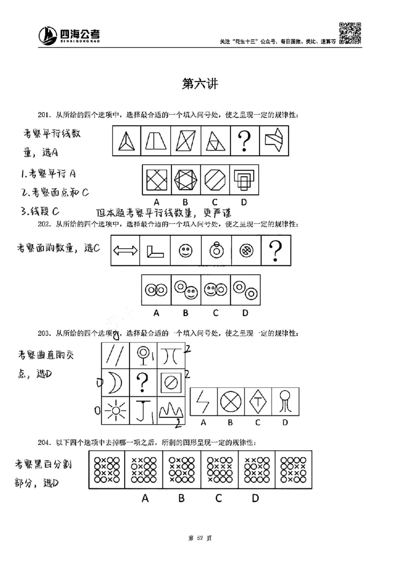 龙飞丨25图推刷题600题听课笔记（答案版）_2026考公资料_（01）花生十三_（02）龙飞_龙飞笔记合集
