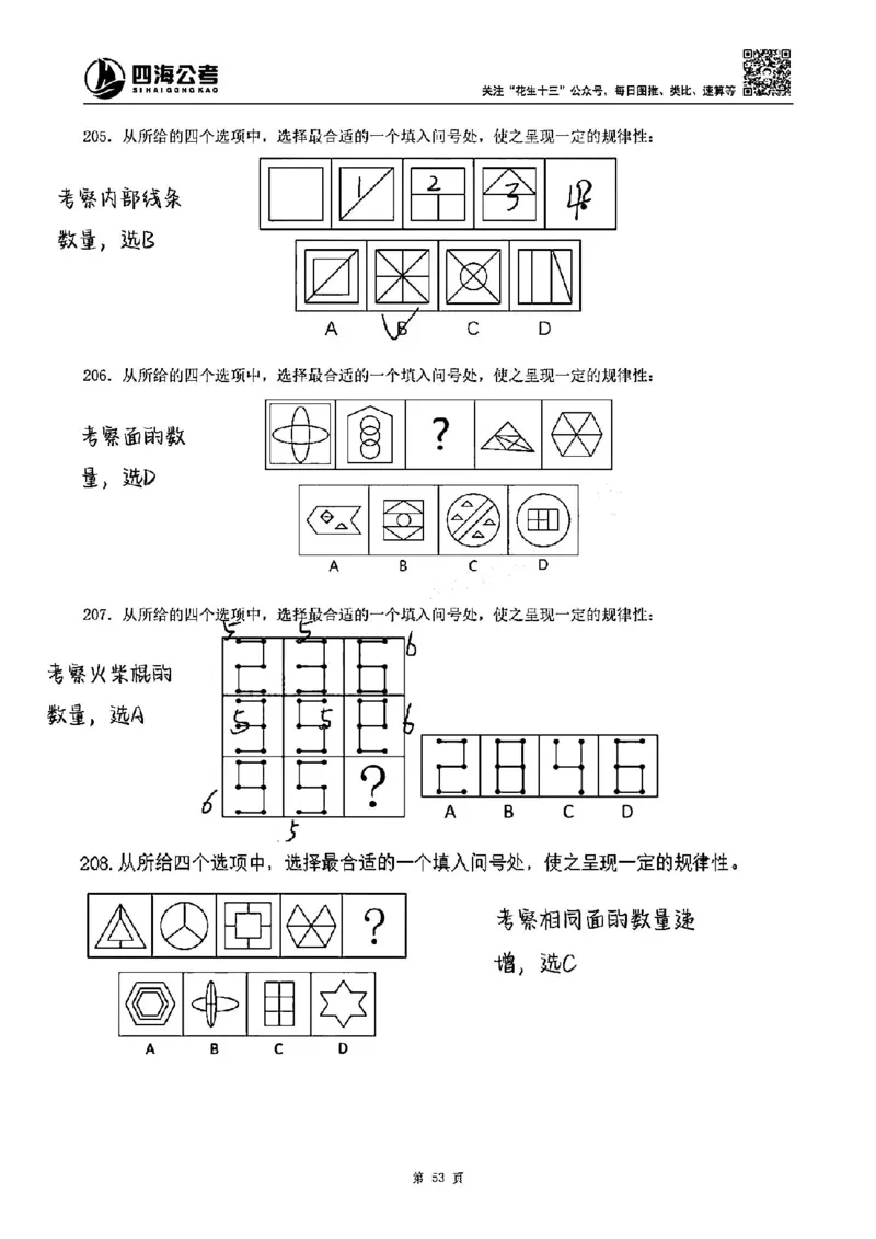 龙飞丨25图推刷题600题听课笔记（答案版）_2026考公资料_（01）花生十三_（02）龙飞_龙飞笔记合集