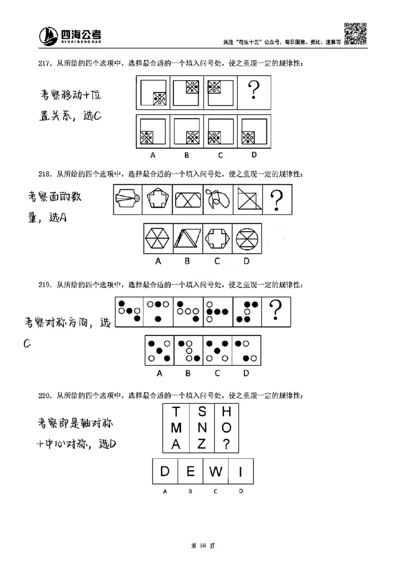 龙飞丨25图推刷题600题听课笔记（答案版）_2026考公资料_（01）花生十三_（02）龙飞_龙飞笔记合集