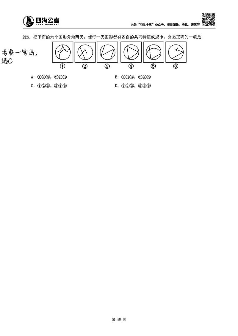 龙飞丨25图推刷题600题听课笔记（答案版）_2026考公资料_（01）花生十三_（02）龙飞_龙飞笔记合集