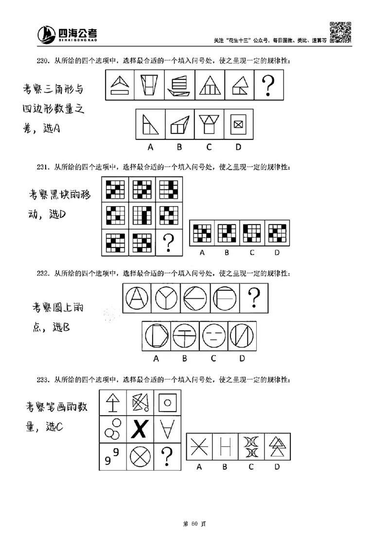 龙飞丨25图推刷题600题听课笔记（答案版）_2026考公资料_（01）花生十三_（02）龙飞_龙飞笔记合集