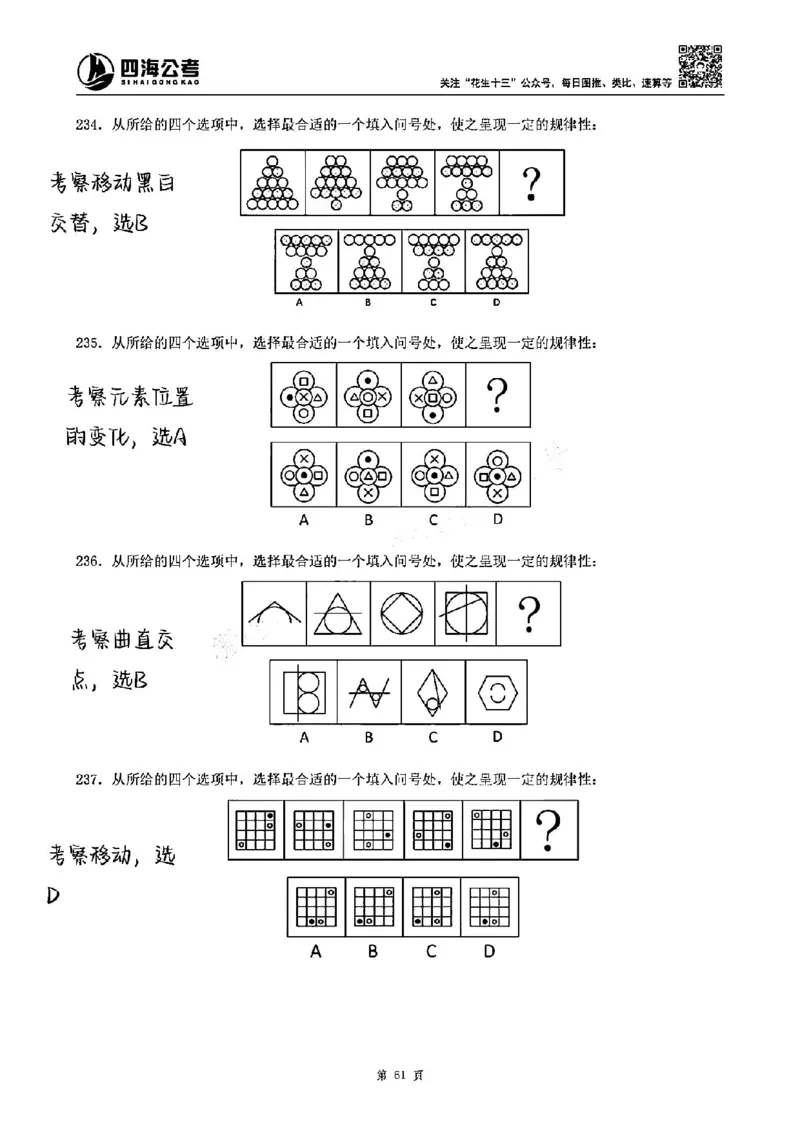 龙飞丨25图推刷题600题听课笔记（答案版）_2026考公资料_（01）花生十三_（02）龙飞_龙飞笔记合集