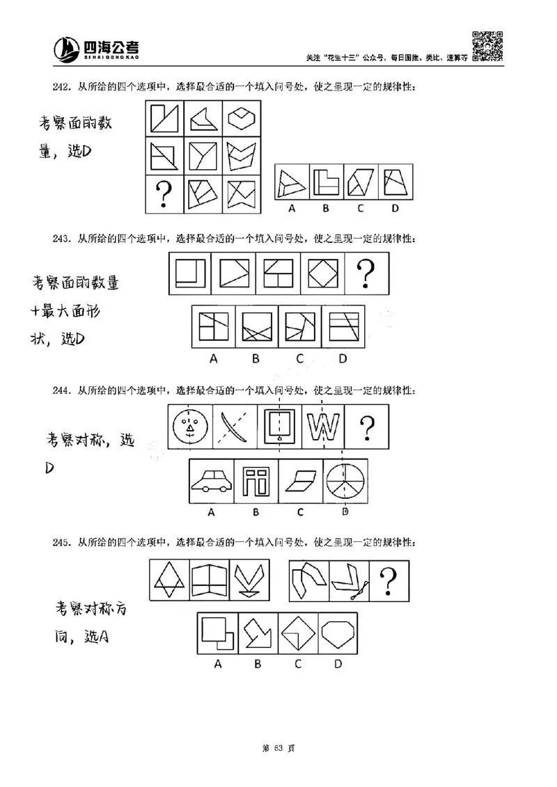 龙飞丨25图推刷题600题听课笔记（答案版）_2026考公资料_（01）花生十三_（02）龙飞_龙飞笔记合集