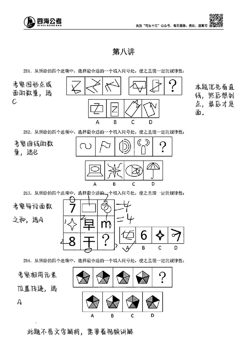 龙飞丨25图推刷题600题听课笔记（答案版）_2026考公资料_（01）花生十三_（02）龙飞_龙飞笔记合集