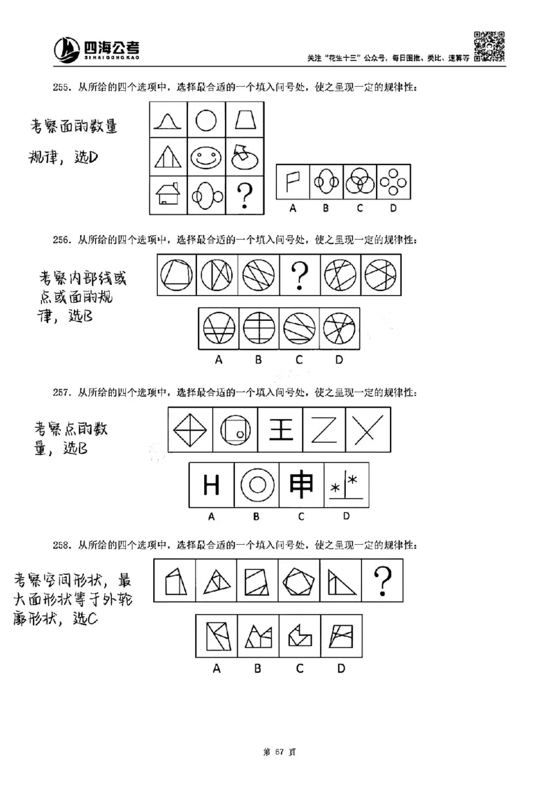 龙飞丨25图推刷题600题听课笔记（答案版）_2026考公资料_（01）花生十三_（02）龙飞_龙飞笔记合集