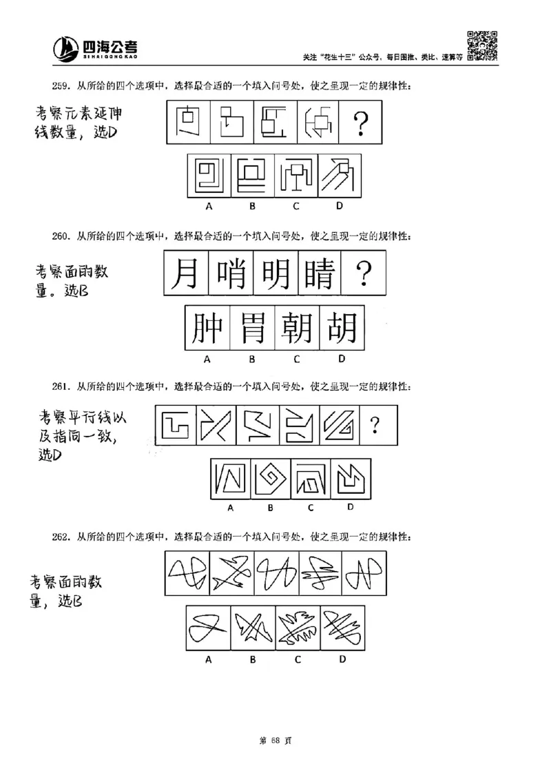 龙飞丨25图推刷题600题听课笔记（答案版）_2026考公资料_（01）花生十三_（02）龙飞_龙飞笔记合集