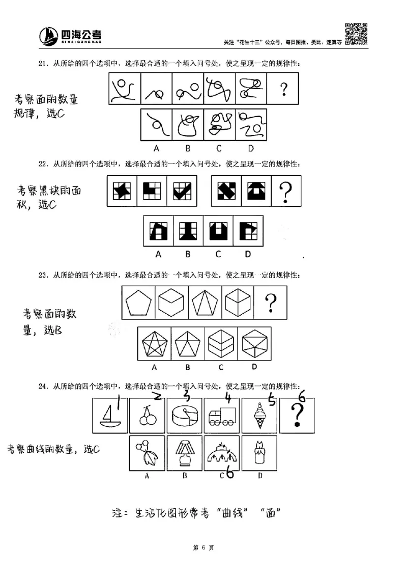龙飞丨25图推刷题600题听课笔记（答案版）_2026考公资料_（01）花生十三_（02）龙飞_龙飞笔记合集