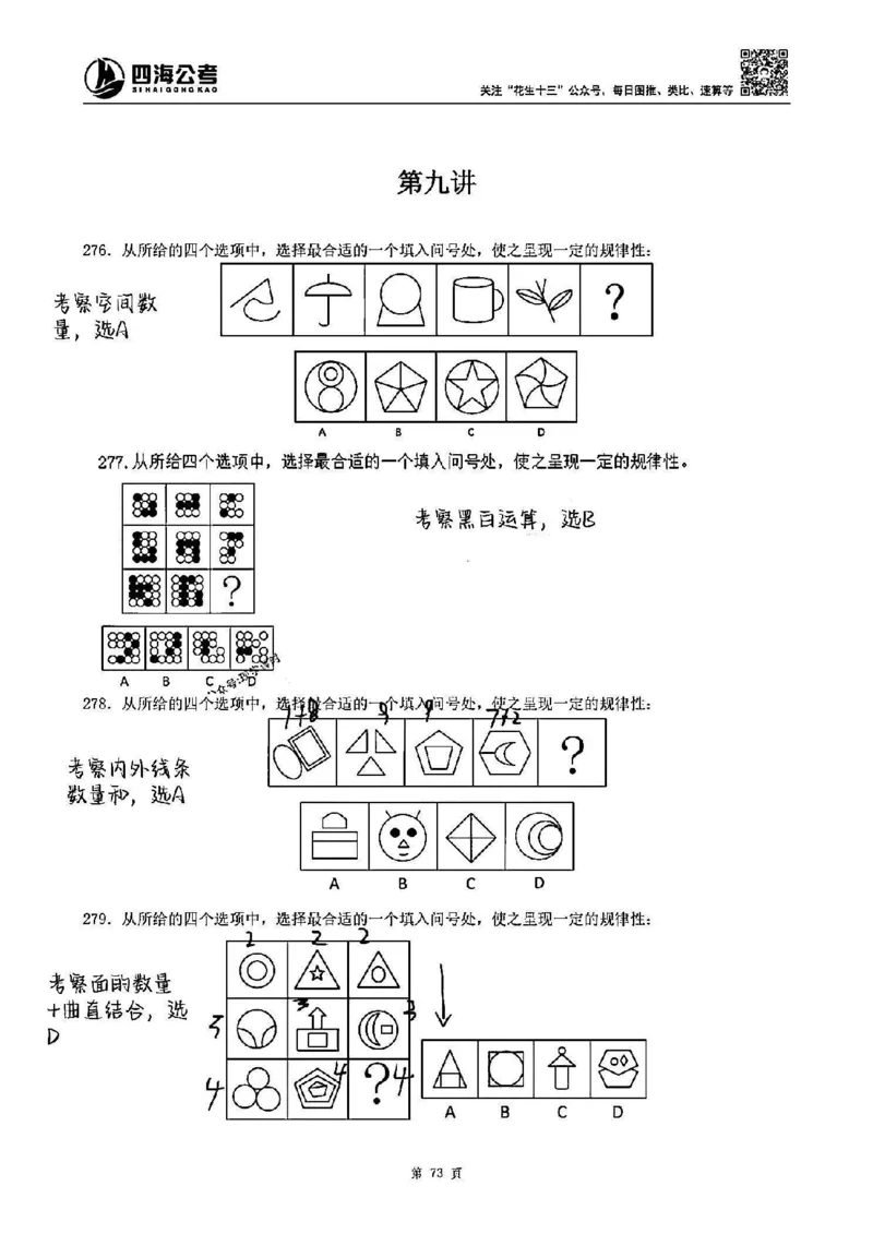 龙飞丨25图推刷题600题听课笔记（答案版）_2026考公资料_（01）花生十三_（02）龙飞_龙飞笔记合集