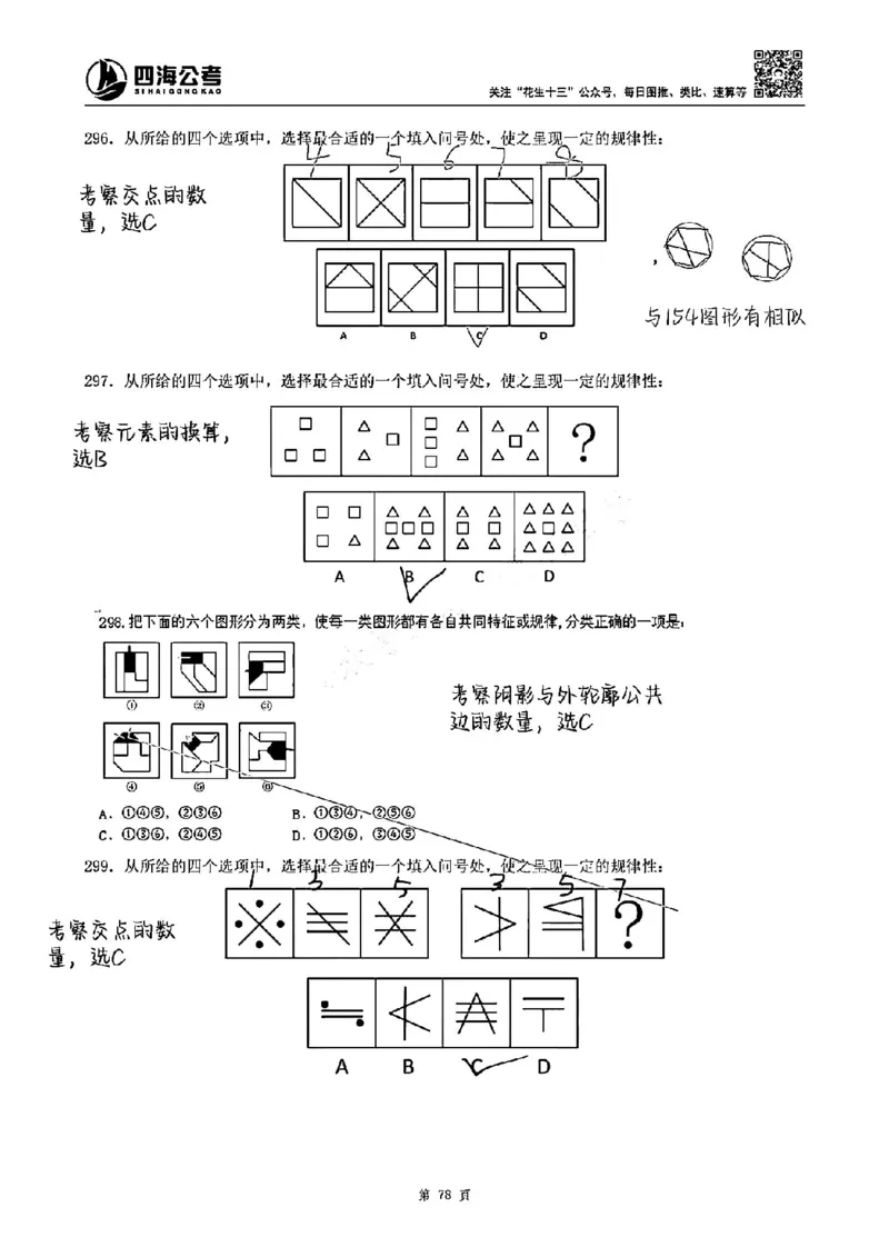 龙飞丨25图推刷题600题听课笔记（答案版）_2026考公资料_（01）花生十三_（02）龙飞_龙飞笔记合集