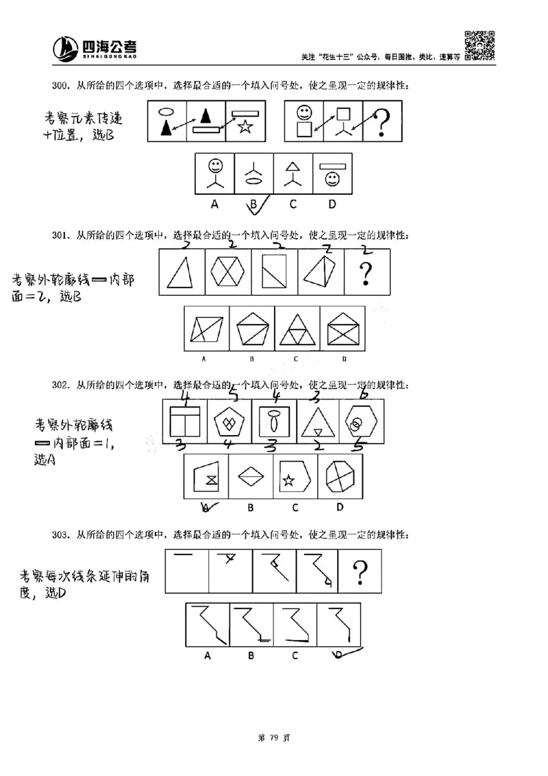 龙飞丨25图推刷题600题听课笔记（答案版）_2026考公资料_（01）花生十三_（02）龙飞_龙飞笔记合集
