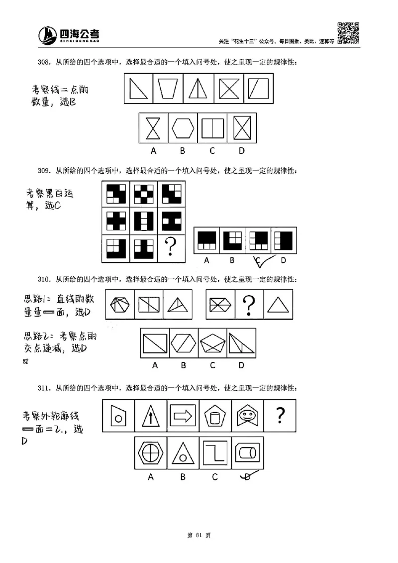龙飞丨25图推刷题600题听课笔记（答案版）_2026考公资料_（01）花生十三_（02）龙飞_龙飞笔记合集