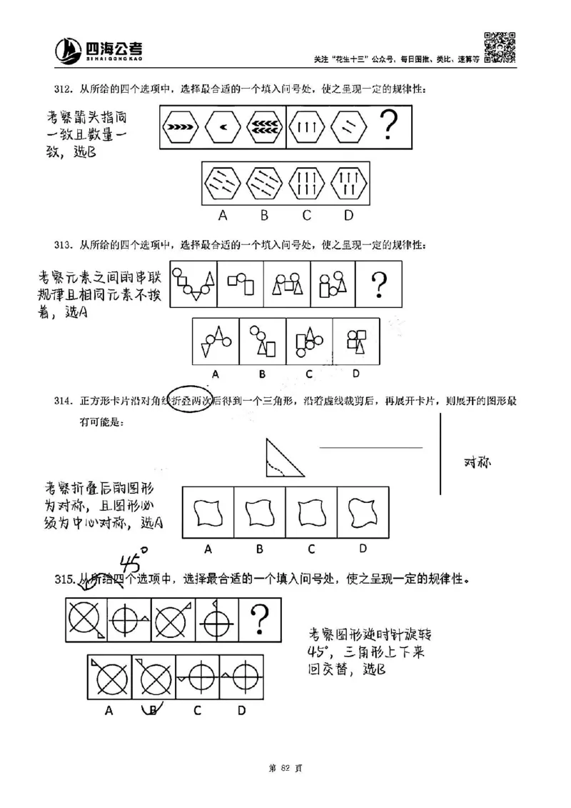 龙飞丨25图推刷题600题听课笔记（答案版）_2026考公资料_（01）花生十三_（02）龙飞_龙飞笔记合集