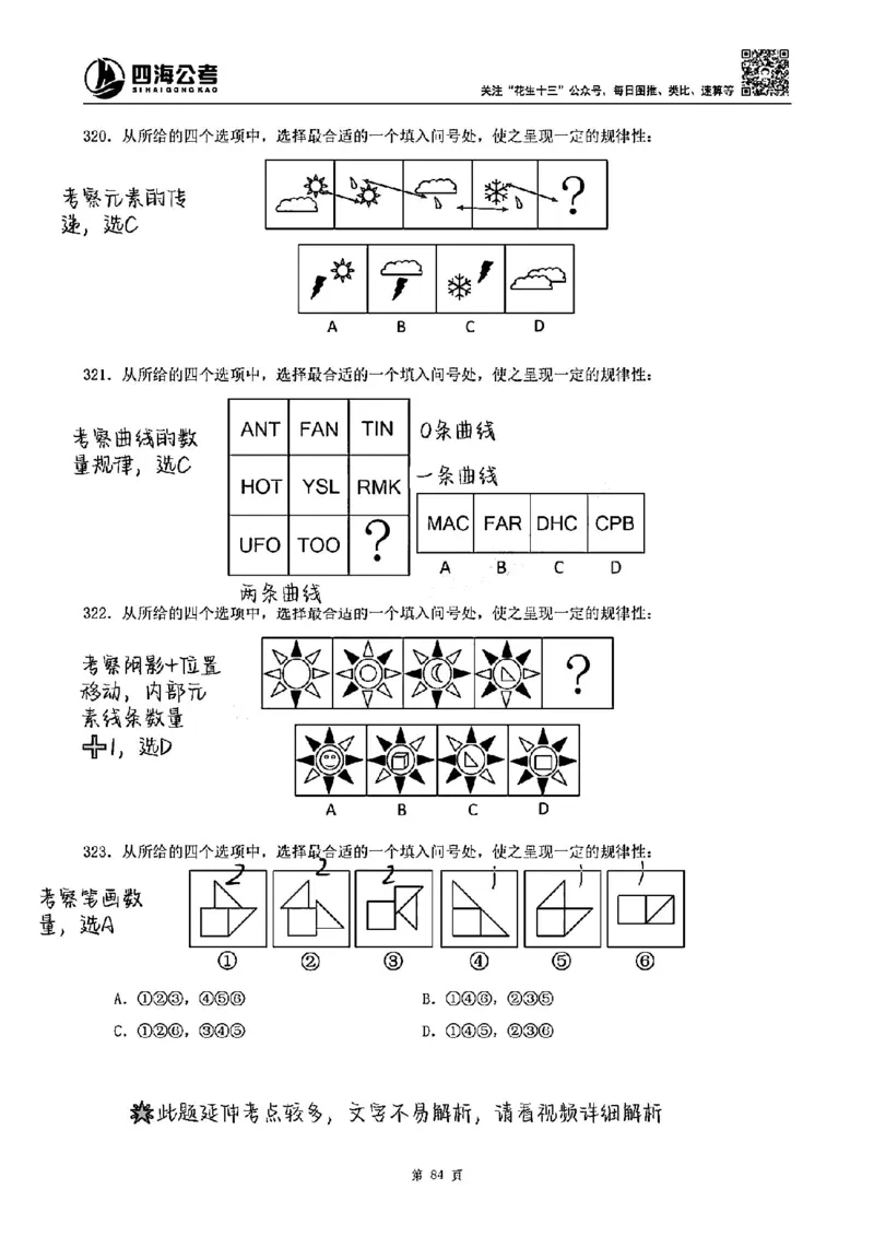 龙飞丨25图推刷题600题听课笔记（答案版）_2026考公资料_（01）花生十三_（02）龙飞_龙飞笔记合集